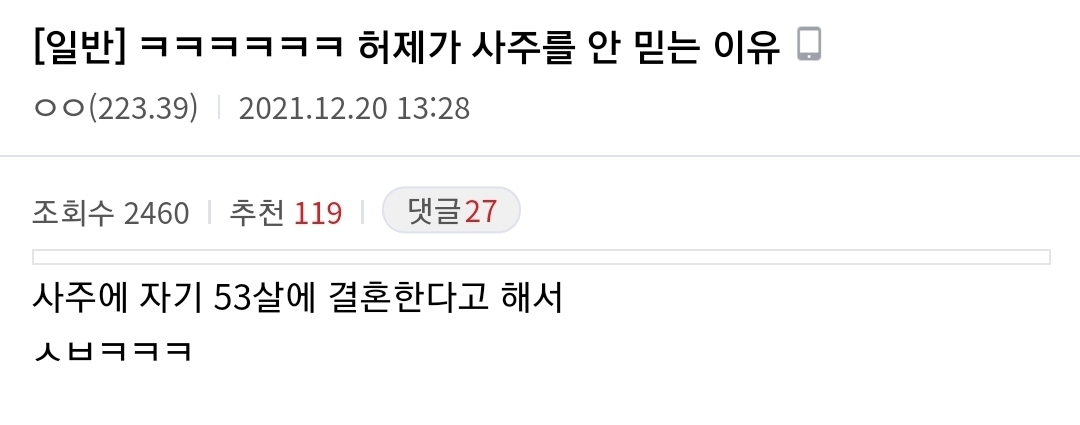 허니제이가 사주를 믿지 않는 이유 | 인스티즈