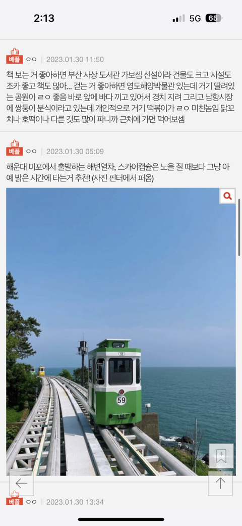 [네이트판] 부산 숨은 장소 추천하고 가자! | 인스티즈