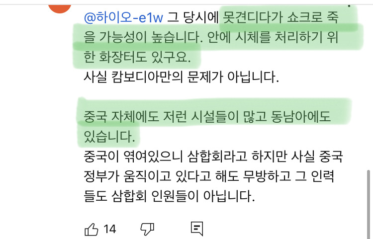 캄보디아에서 전기 고문 당한 한국인 | 인스티즈