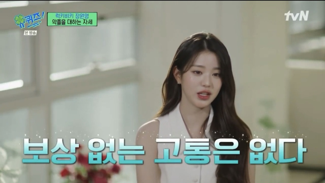 [유퀴즈] 악플을 대하는 장원영의 자세.jpg | 인스티즈