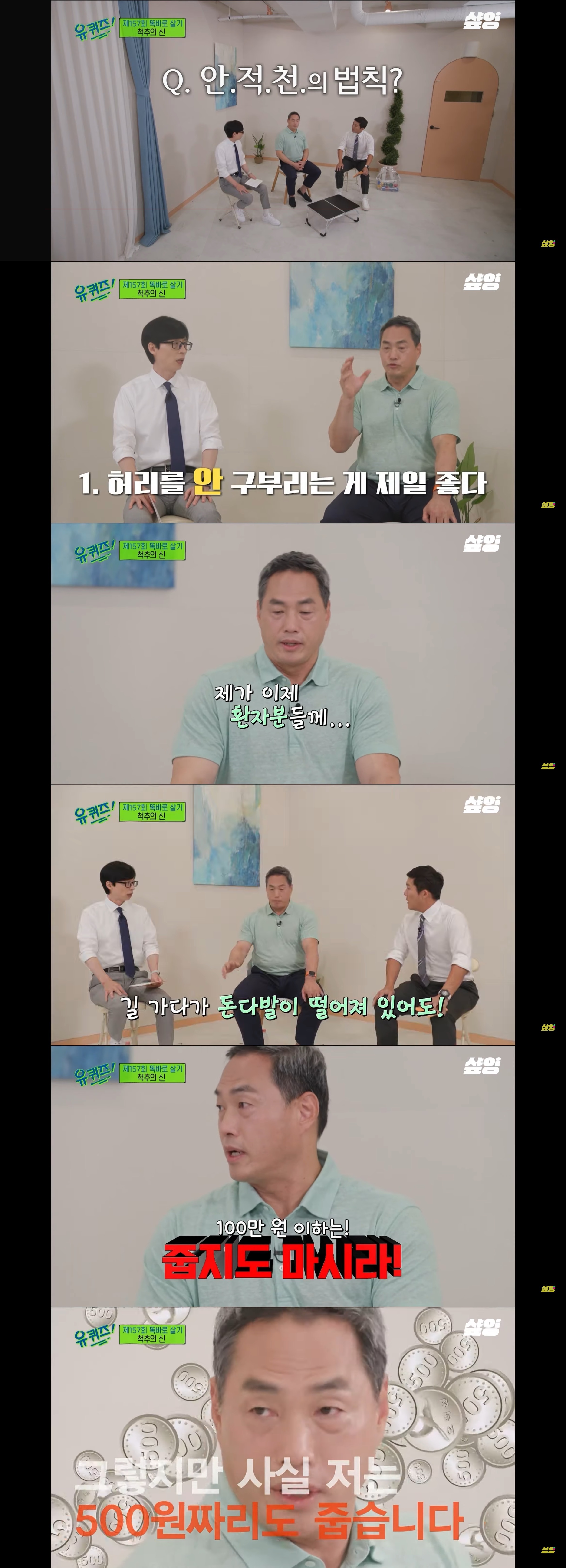 [유퀴즈] 척추의 신이 알려주는 허리 디스크에 나쁜 운동 | 인스티즈