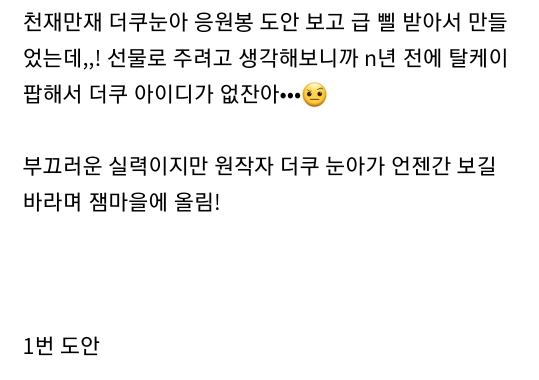 더불어민주당 응원봉 등장 | 인스티즈