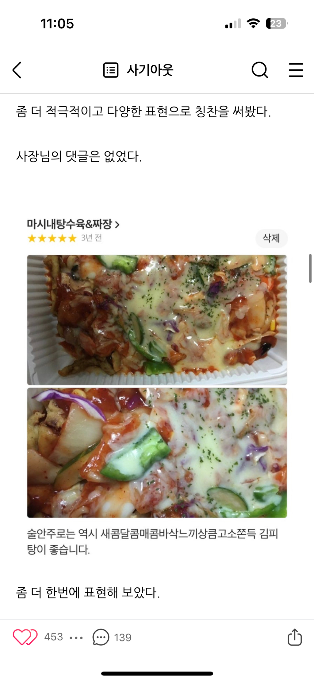 김치피자탕수육집 사장님께 답글을 받기위한 어느 블로거의 노력 | 인스티즈