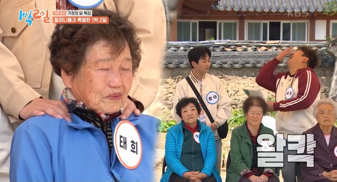 1박2일 멤버들을 펑펑 울린 할머니의 시 | 인스티즈