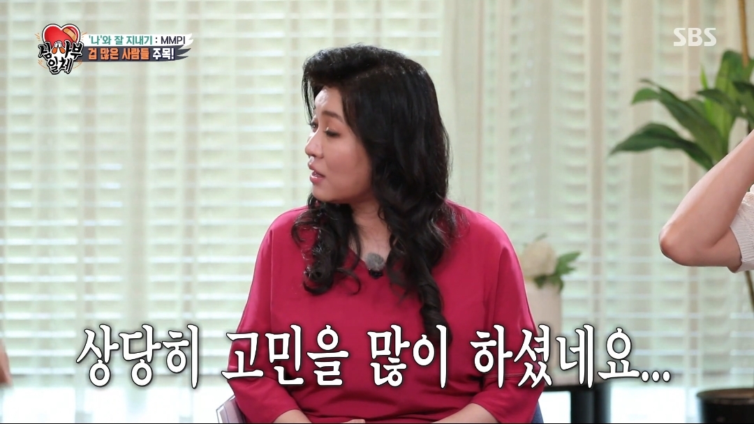 오은영쌤이 생각하는 김동현은 왜 겁이 많을까? | 인스티즈