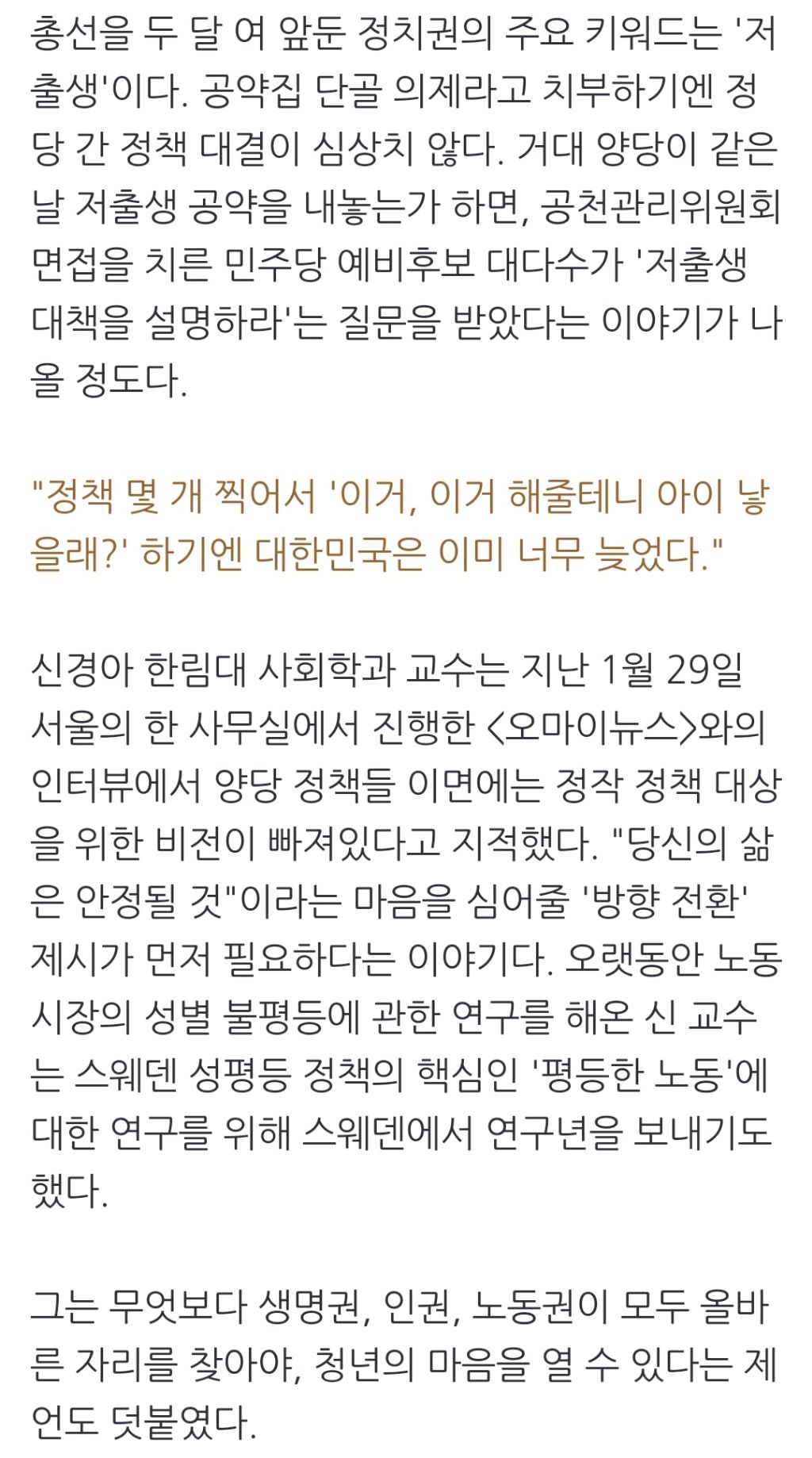 "'이거 해줄 테니 애 낳을래?' 하기엔 한국은 늦었다" | 인스티즈