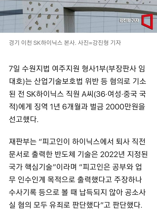 SK하이닉스 반도체 핵심 기술 빼돌린 중국인 직원 징역 1년6개월 | 인스티즈