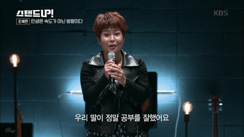 [박나래의스탠드업] 조혜련 "인생은 속도가 아닌 방향이다” 청춘에게 전하는 글 | 인스티즈