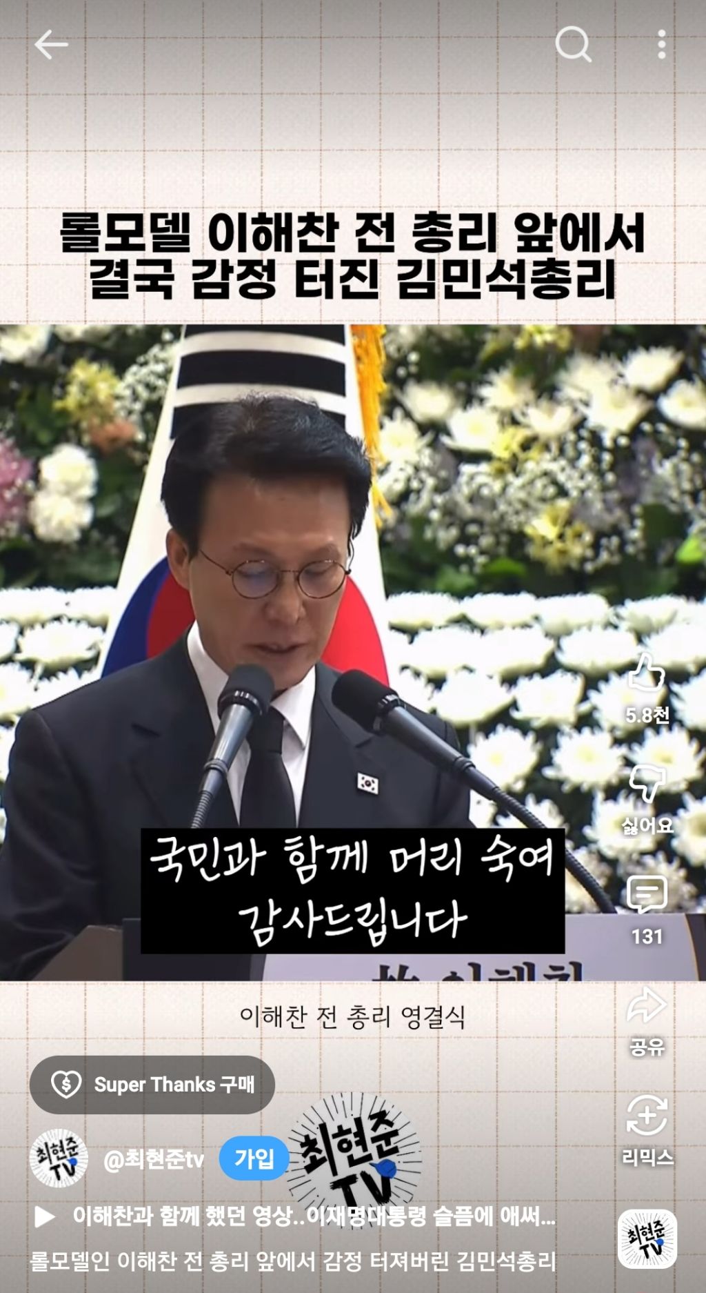 이해찬 전 총리 영결식 | 인스티즈