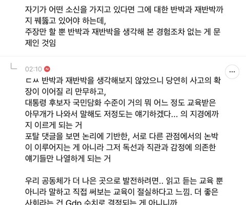 우리나라 사람들 논리력이 정말 부족하다고 생각하는 달글 캡쳐 핵스압 | 인스티즈