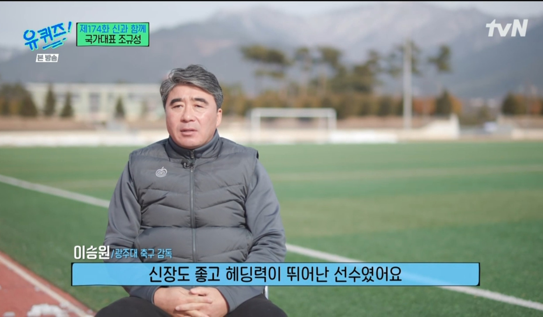 [유퀴즈] 5년전만해도 공무원 시험 준비할뻔했던 조규성 | 인스티즈