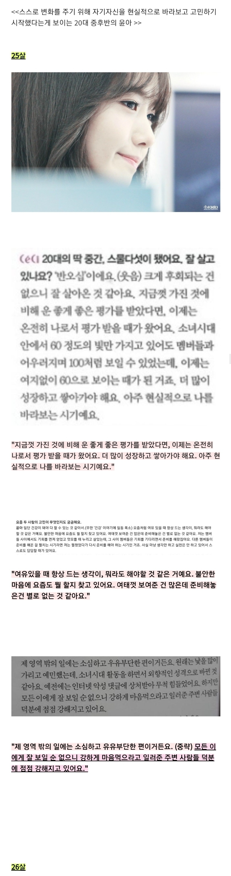 밝지만 한없이 밝은 것만은 아닌 윤아가 여유를 찾아가는 과정.jpg | 인스티즈