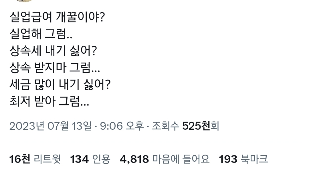 실업급여 개꿀이야? 실업해 그럼..twt | 인스티즈