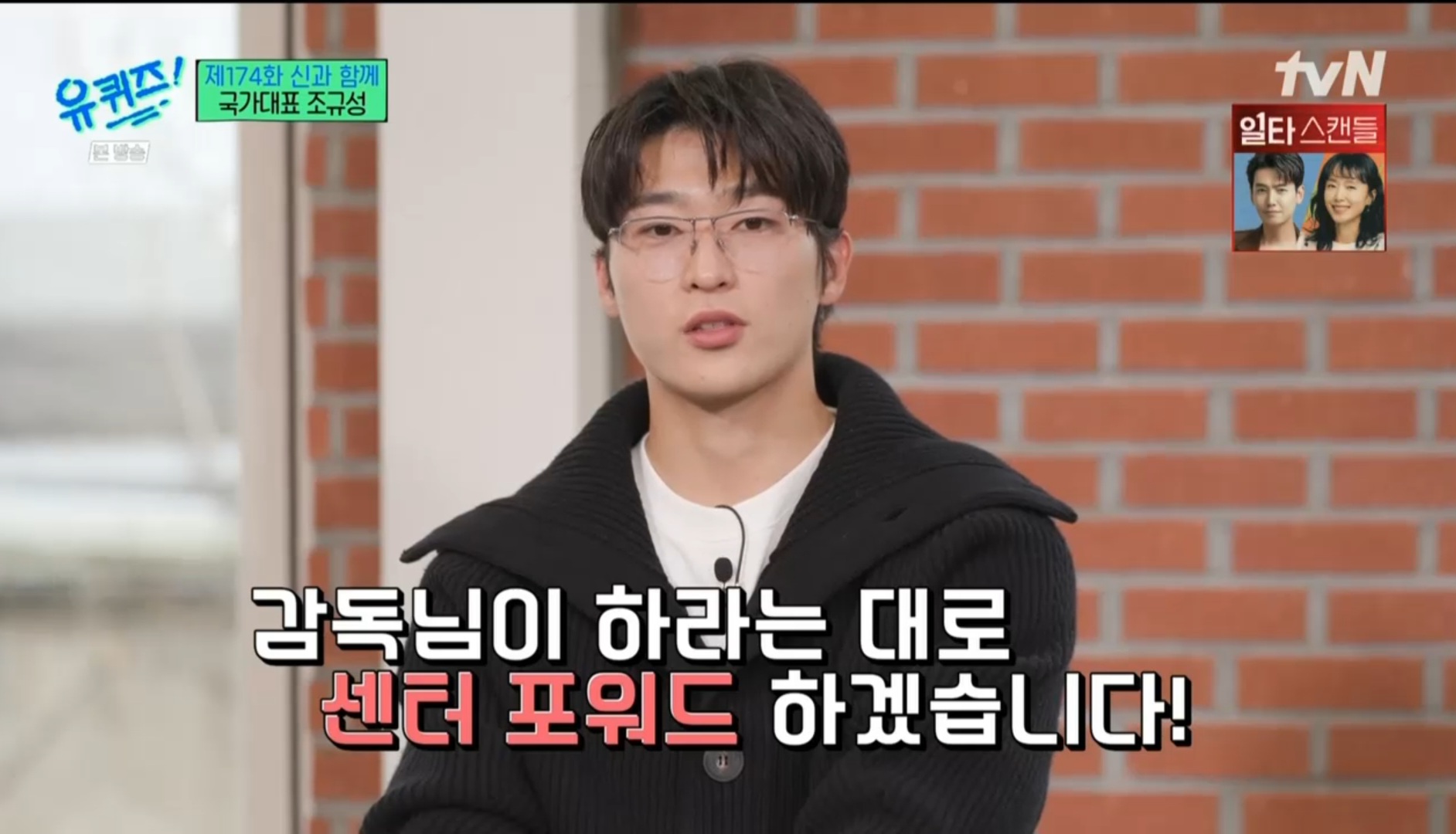 [유퀴즈] 5년전만해도 공무원 시험 준비할뻔했던 조규성 | 인스티즈