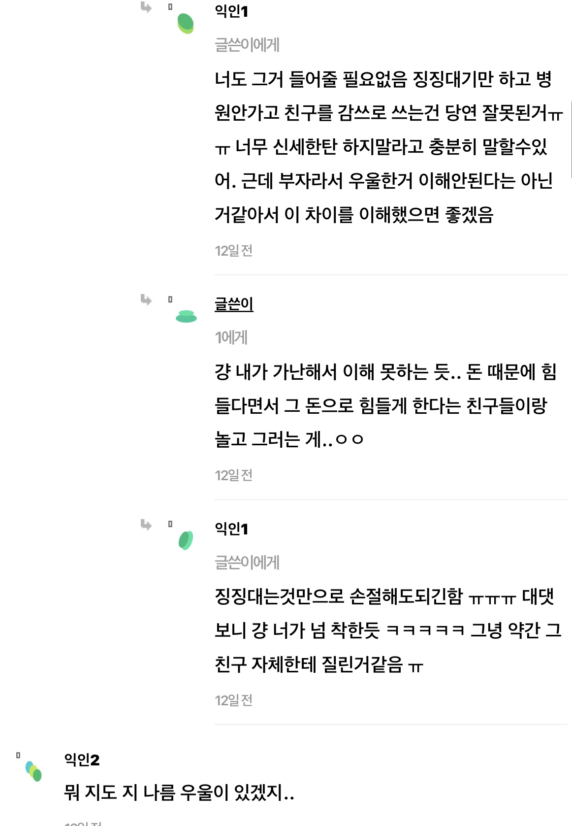 금수저 친구 우울증 하나도 안 불쌍한데 내가 공능제인가...? | 인스티즈