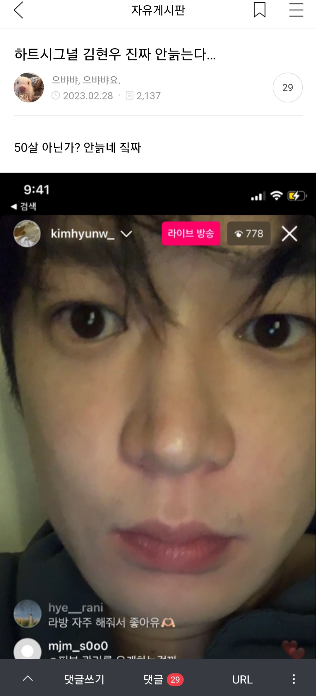 하트시그널 김현우 진짜 안늙는다... | 인스티즈