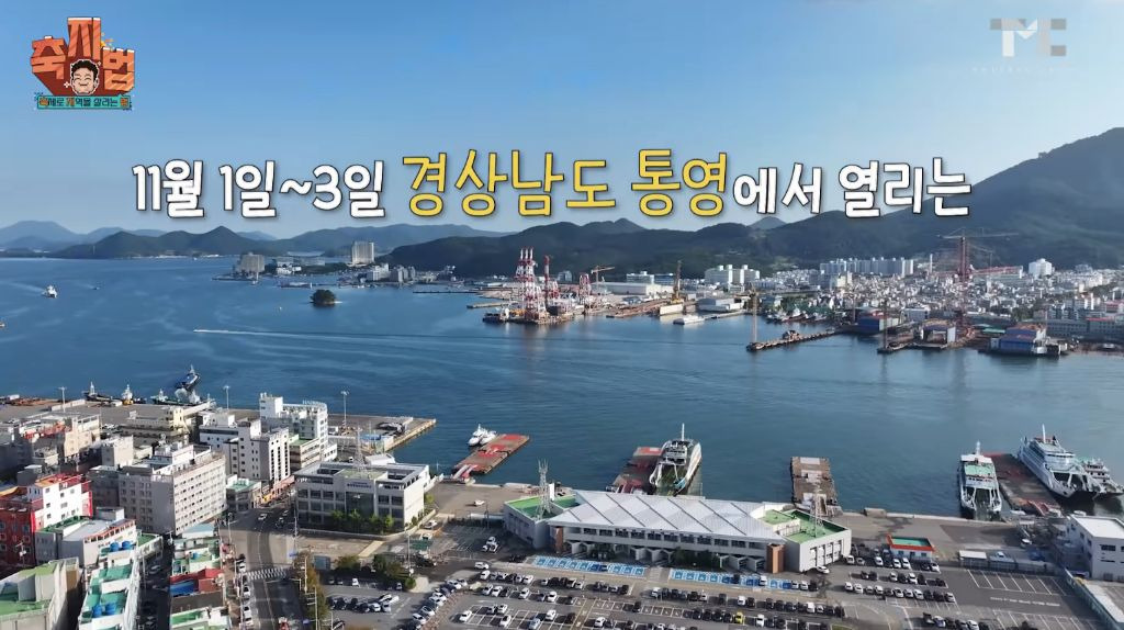 이번에 아예 통영 수산물 축제 새로 만든 백종원.JPG | 인스티즈