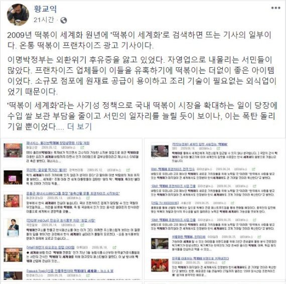 황교익이 떡볶이, 치킨 싫어한 건 다 이유가 있었음 | 인스티즈