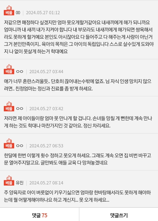 [네이트판] 애 버릇 망치는 친정엄마때문에 미치겠어요 | 인스티즈