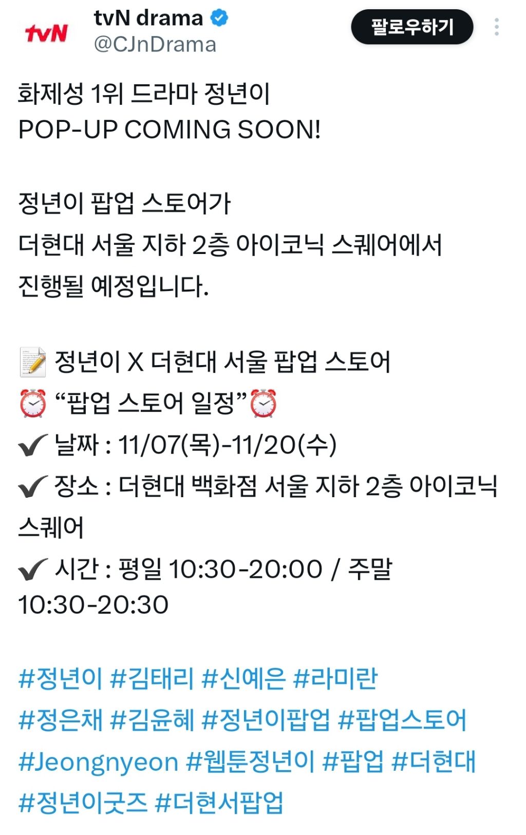 올해의 짜침상 네이버 웹툰 / 정년이 팝업 스토어의 모든 것이 짜치는 상황 | 인스티즈