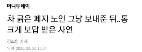 과거 베푼 선의가 돌고 돌아 다시 내게 돌아옴 | 인스티즈