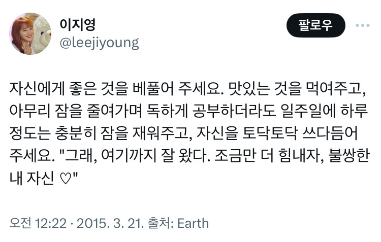 힘이 되는 이지영 강사 말씀.jpg | 인스티즈