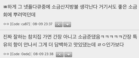 오늘 스시집 다녀왔는데 참치회 먹을라는데 앞에 직원이 참치회는 | 인스티즈