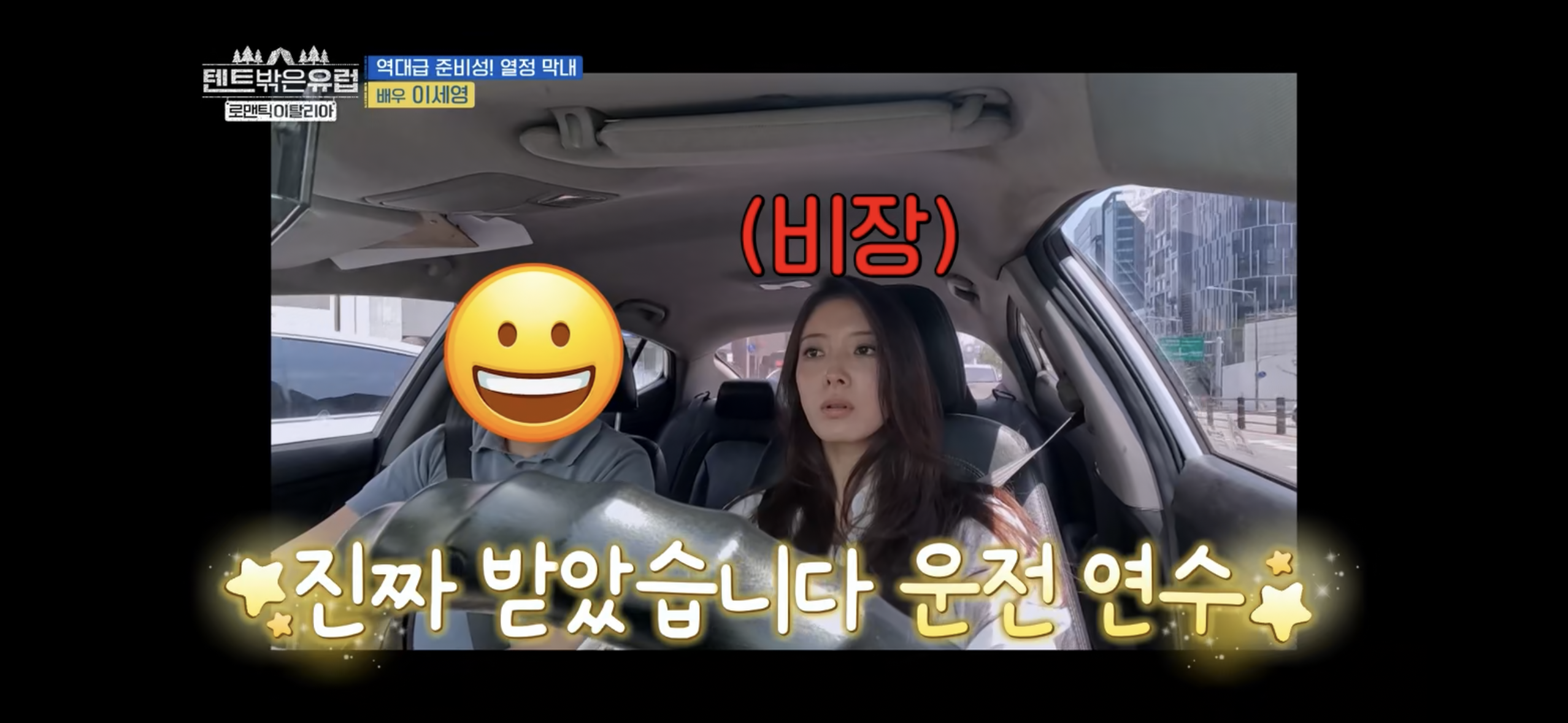 텐트밖은 유럽 파워J 열쩡막내 이세영ㅋㅋㅋ | 인스티즈