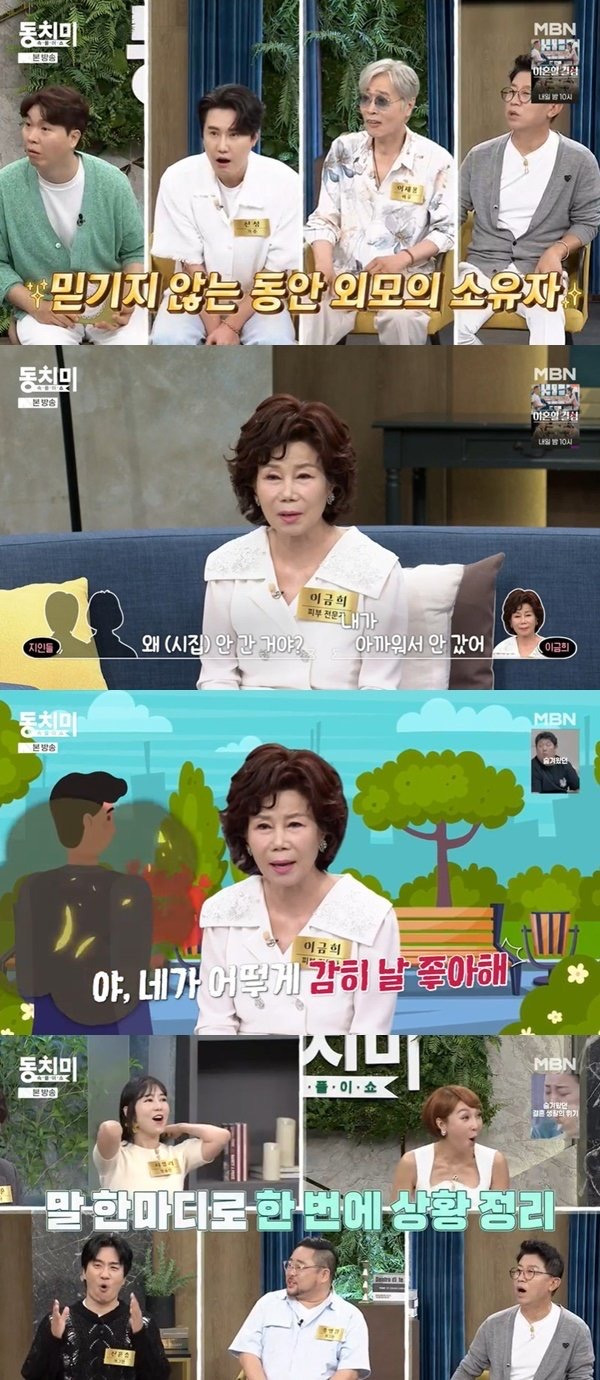 73세 이금희 "내가 아까워 결혼 안 해, 대시하면 네가 감히?" (동치미) | 인스티즈