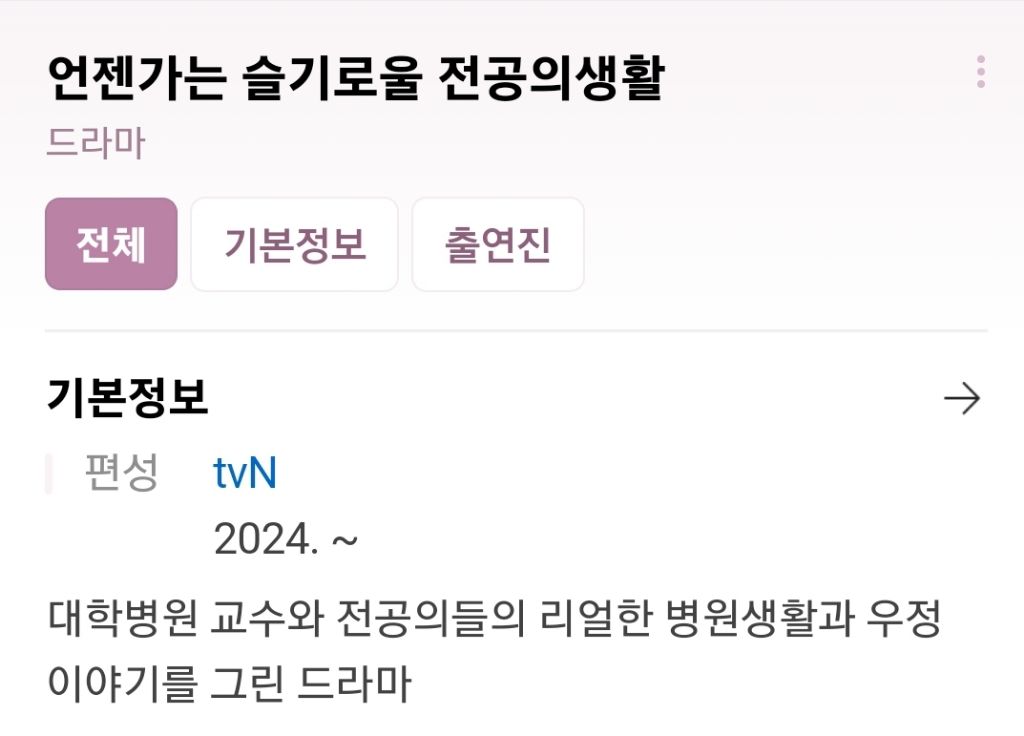 기대되는 인기 드라마 스핀오프 3편 | 인스티즈