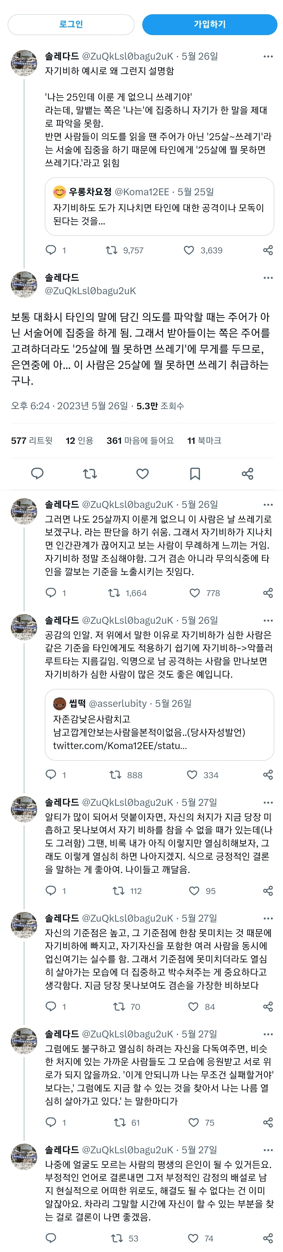 부정적인 자기비하도 남을 깔보는 시선이 깔려있기에 하는 사고중 하나다 | 인스티즈