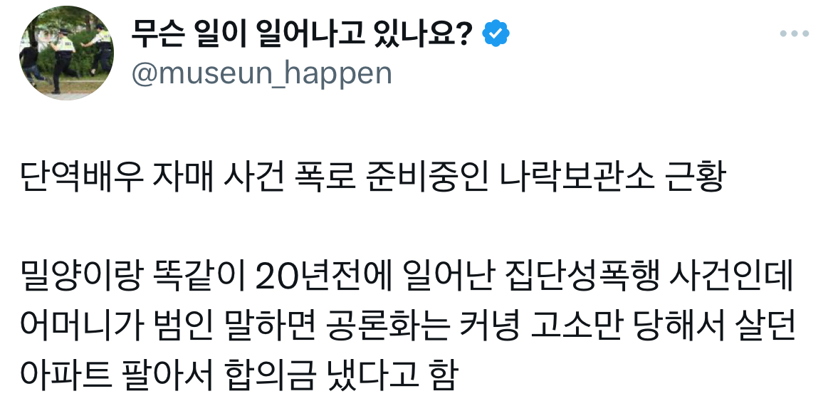 단역배우 자매 사건 폭로 준비중인 나락보관소 | 인스티즈