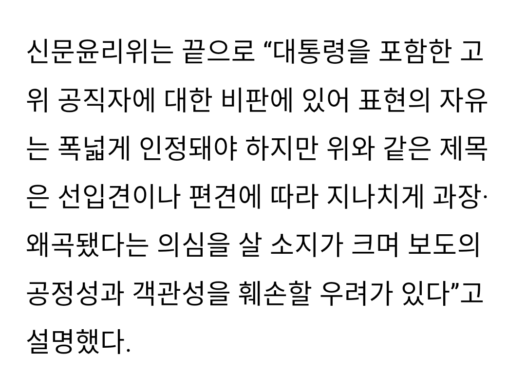 윤석열 과하게 추앙하다가 결국 제재받은 조선일보.jpg | 인스티즈