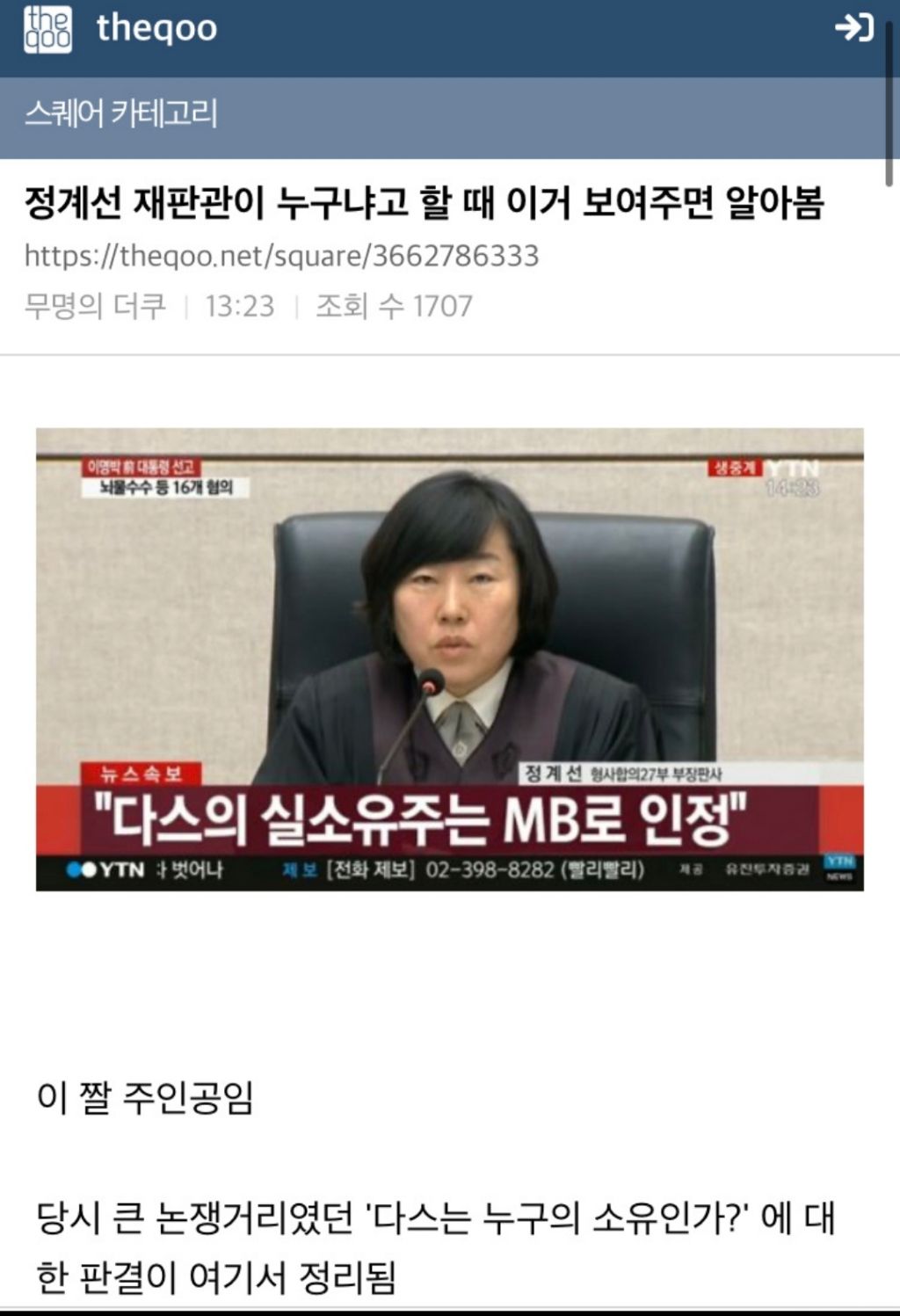 나는 모든 이가 돌아설 때 혼자 정의를 지킨 여성 재판관을 기억하겠음 | 인스티즈