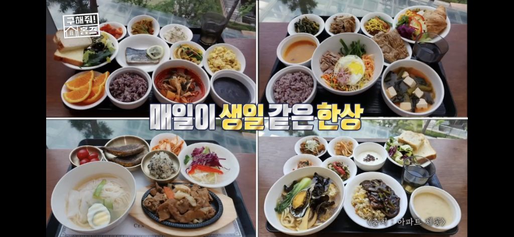 [구해줘홈즈] 식사 제공되는 고급 아파트 식사 퀄리티 (트리마제,헬리오시티 등등) | 인스티즈