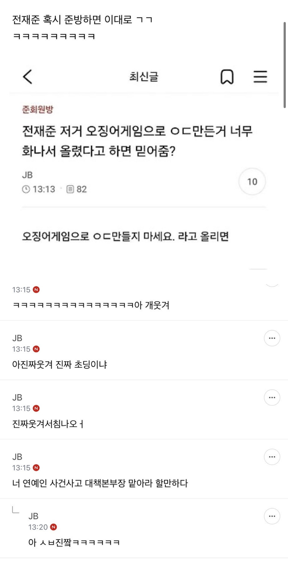 아 전재준 준웃 정말 웃기다ㅜㅜ | 인스티즈