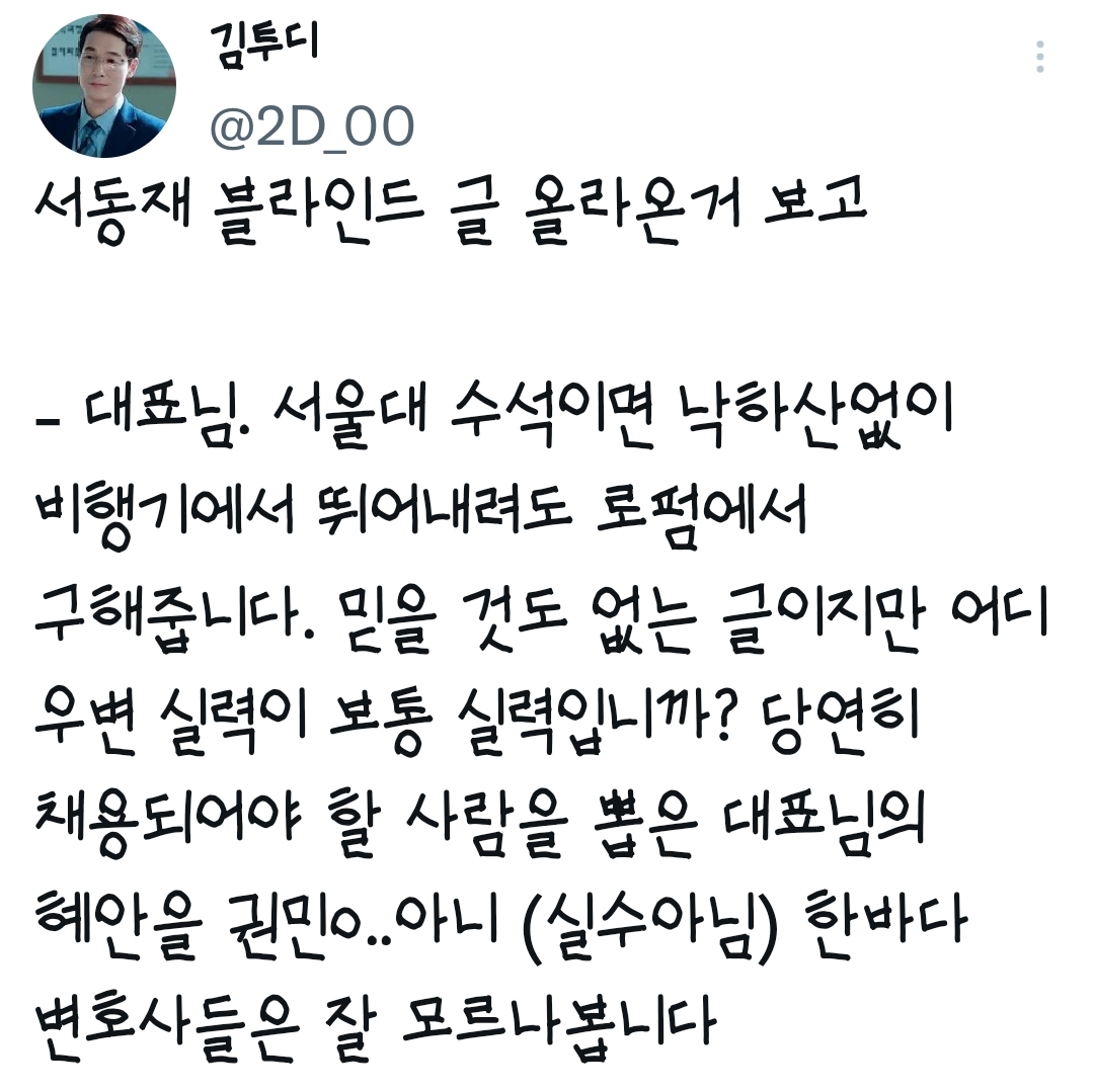 서동재가 우영우 세계관에 있었다면... 모음집.twt | 인스티즈