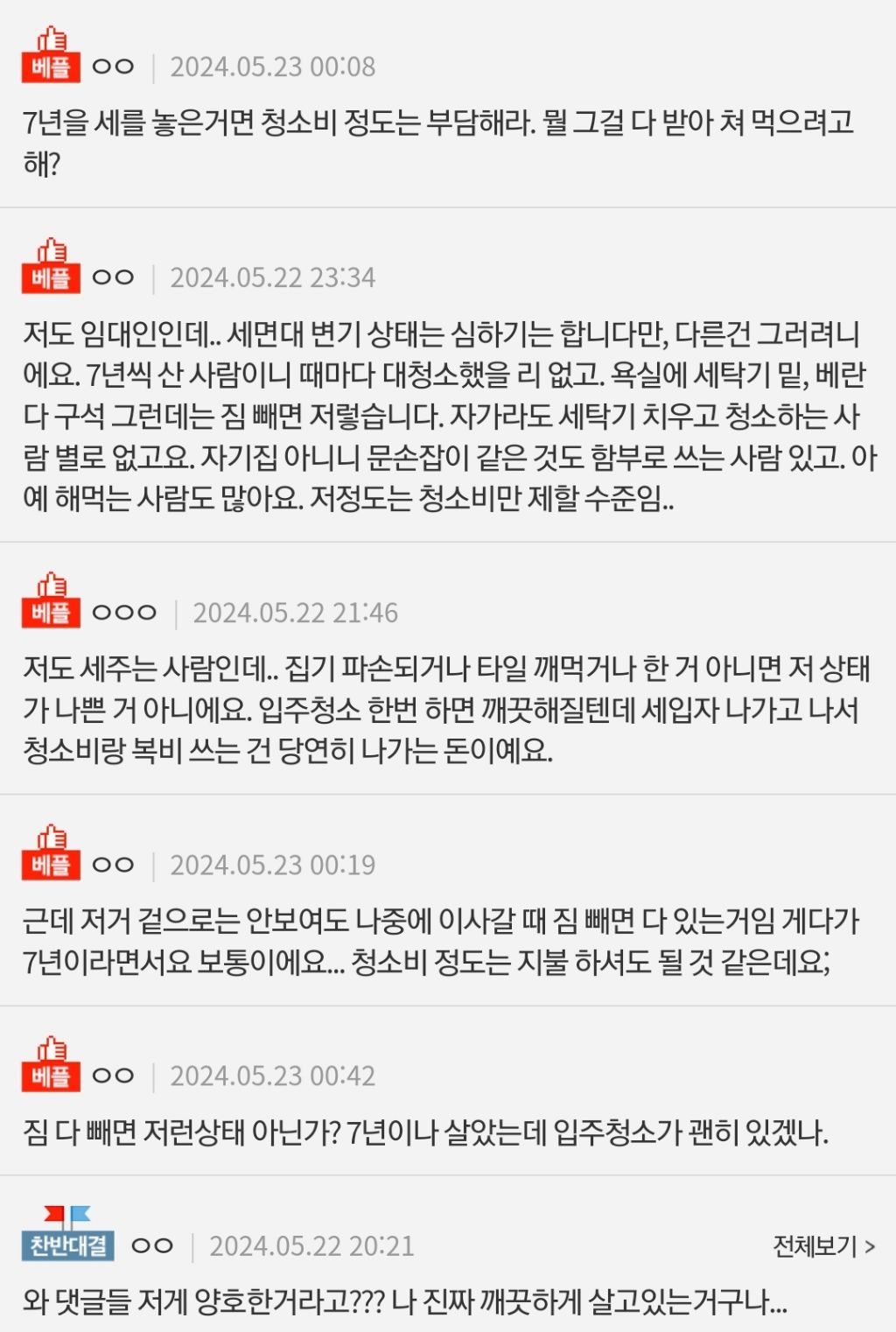 [네이트판] 전세살고 나간 흔적 | 인스티즈