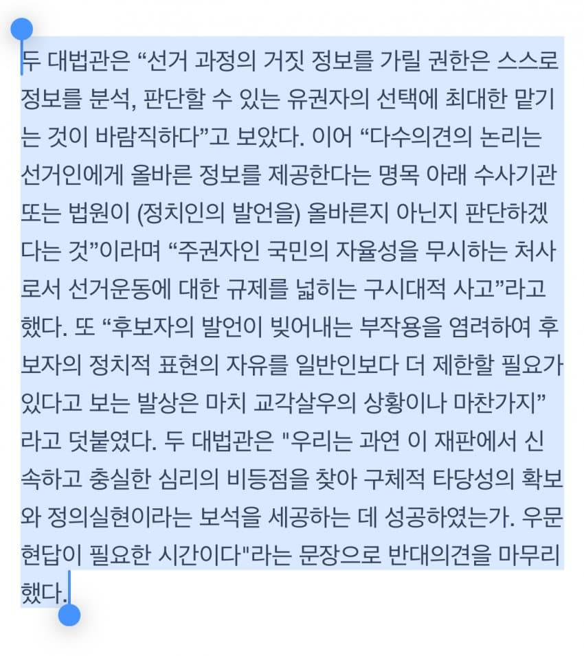  이재명 유죄에 '반대의견' 41쪽…"법원 개입은 정치중립 해쳐” | 인스티즈