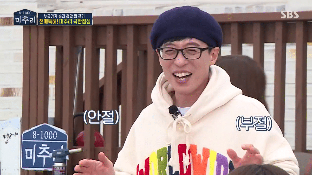 유재석이 이런 실수 하는 거 처음 봄 | 인스티즈