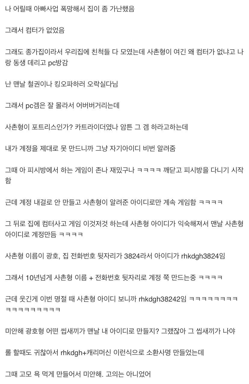 사촌형한테 고백 안 한게있음.jpg | 인스티즈