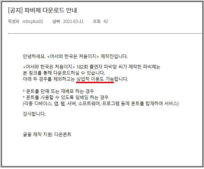 파비앙이 직접 제작해 무료로 배포한 파비앙체 폰트ㅋㅋㅋ | 인스티즈