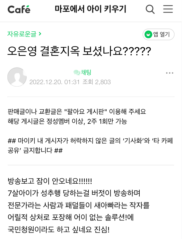 오은영 결혼지옥 맘카페 등 커뮤반응 | 인스티즈