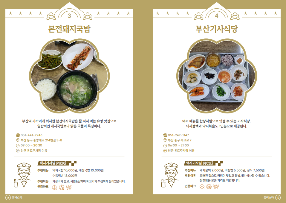 10년 이상 부산 택시기사들의 맛집 모음_택슐랭 | 인스티즈