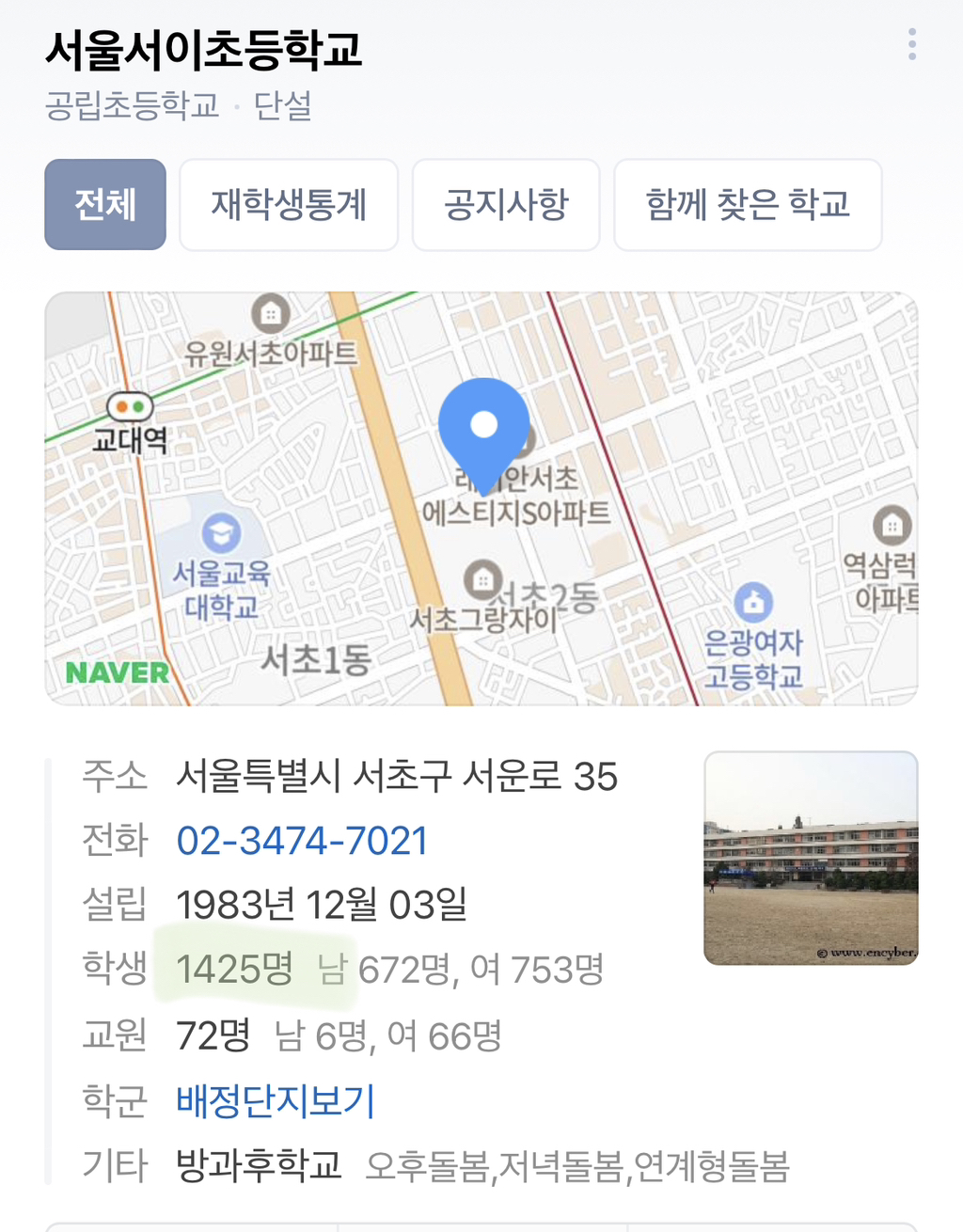 오늘자 서이초등학교 가정통신문 (9.11) | 인스티즈