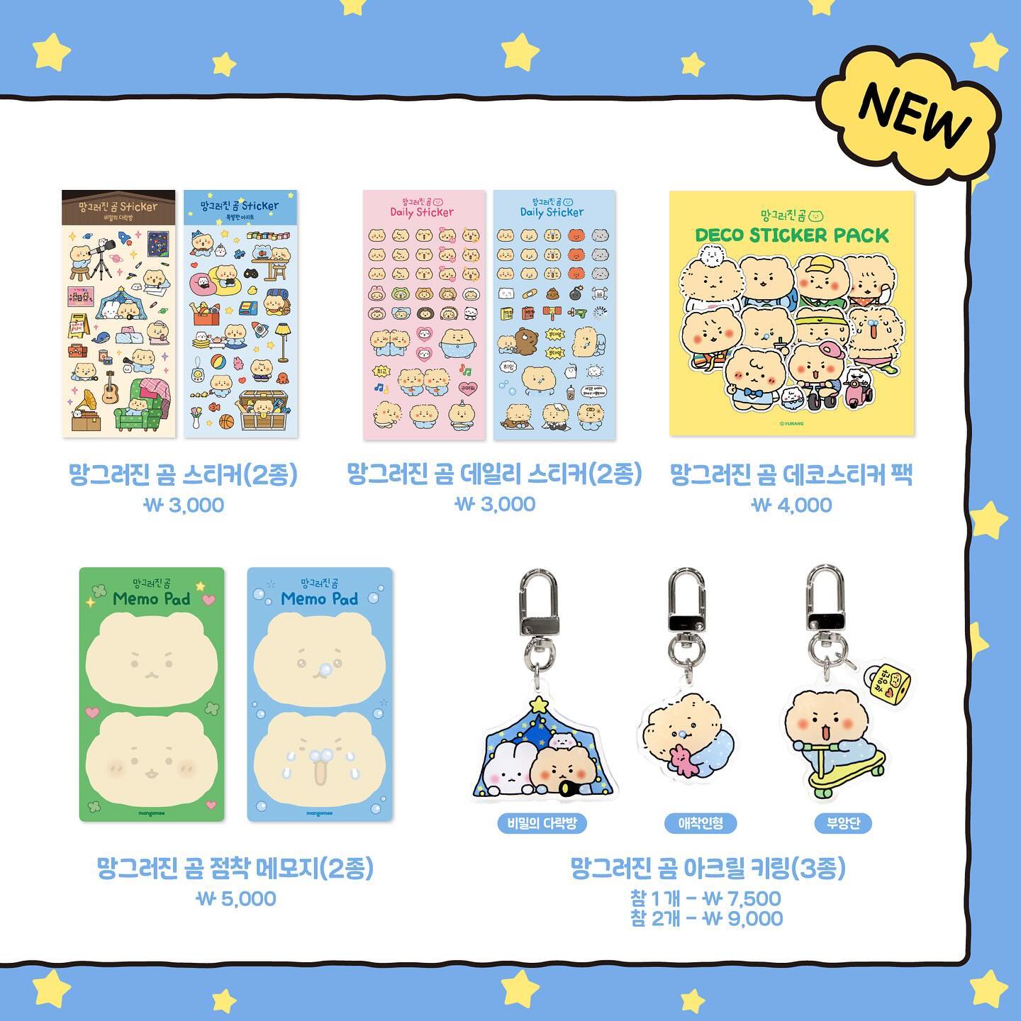 망그러진곰과 비밀의다락방 팝업스토어 상품리스트 | 인스티즈