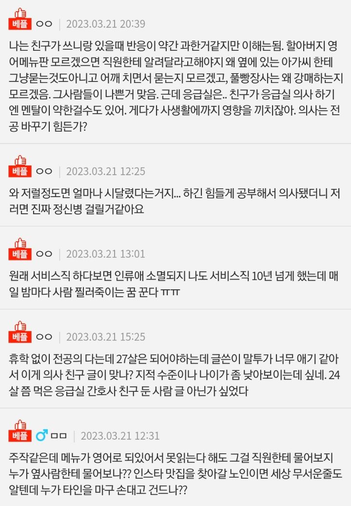 [네이트판] 응급실에 일하는 찐친 인간혐오증 걸린거같아.. | 인스티즈