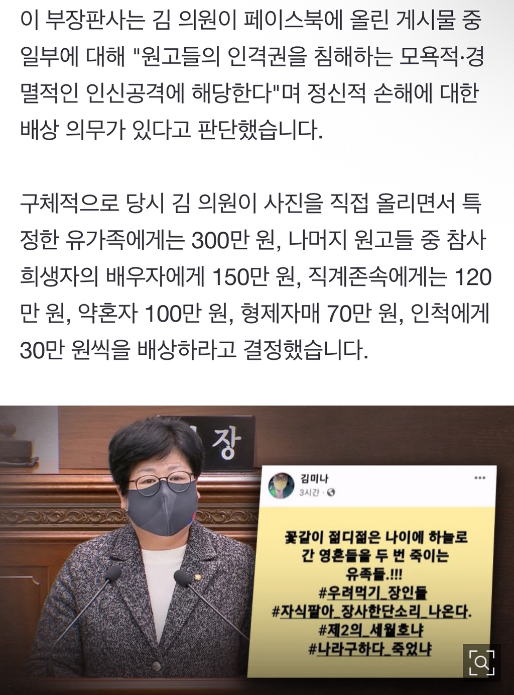 "나라 구하다 죽었냐" 폭언 국민의힘 시의원, 이태원 참사 유족에게 거액 배상 | 인스티즈
