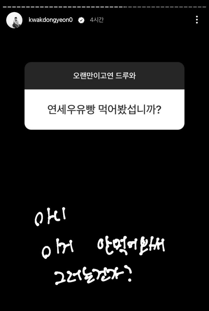 또 시작된 곽동연 인스타 스토리 무물 | 인스티즈