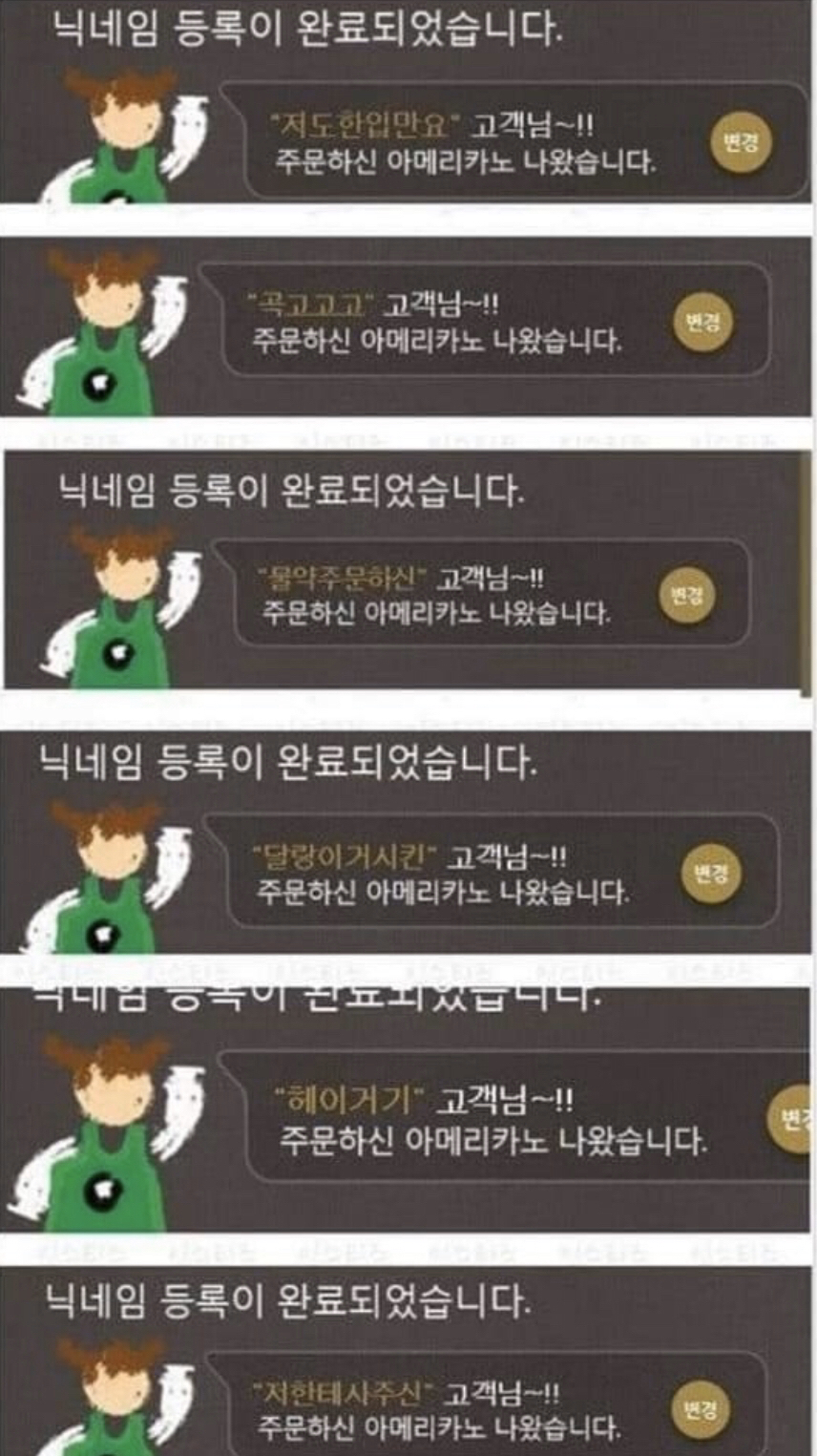 스타벅스 닉네임 모음 - 악플달면 쩌리쩌려버려 - ＊여성시대＊ 차분한 20대들의 알흠다운 공간